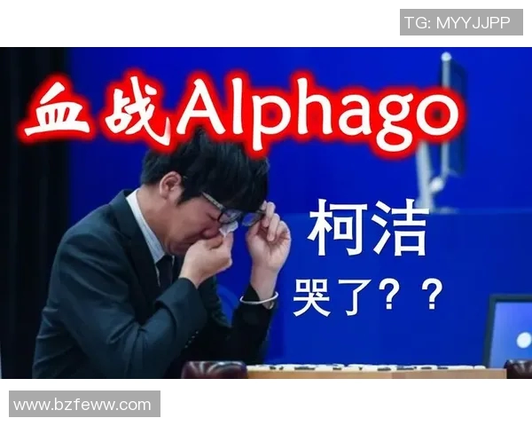 柯洁与AlphaGo巅峰对决直播回顾人工智能与围棋的精彩碰撞
